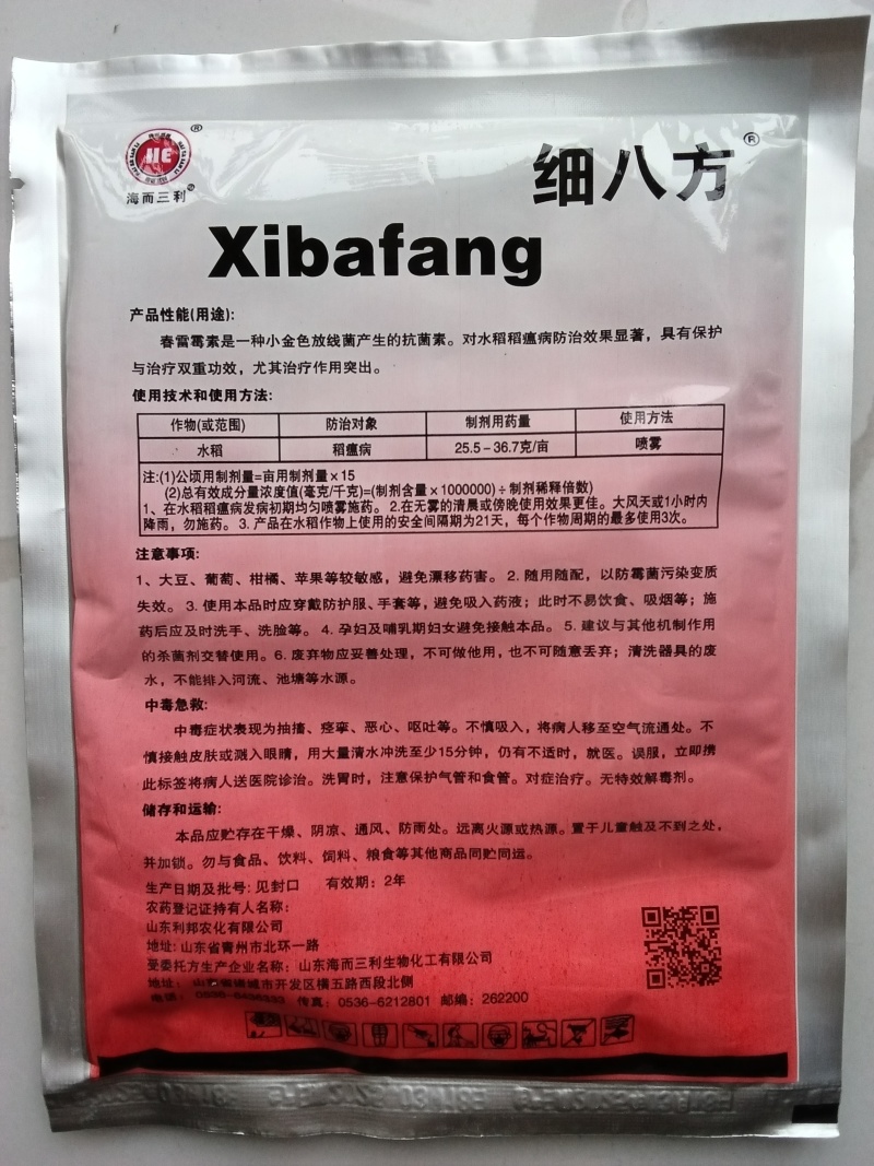 6%春雷霉素杀菌剂水稻稻瘟病流胶病溃疡病细菌性角斑病农用