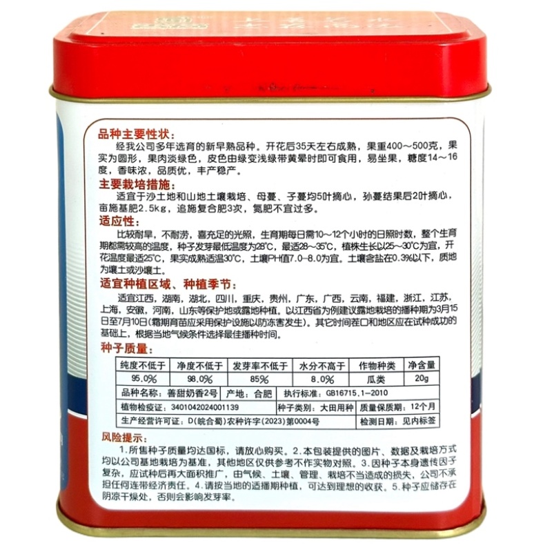 善高善甜奶香2号甜瓜品种种子，早熟杂交一代品种种子