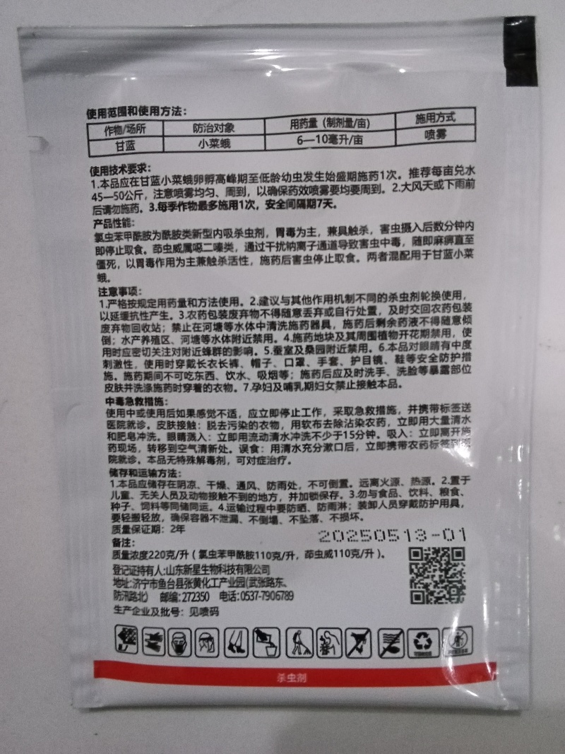 20%氯虫苯甲酰胺茚虫威触杀胃毒内吸渗透甘蓝小菜蛾农药杀
