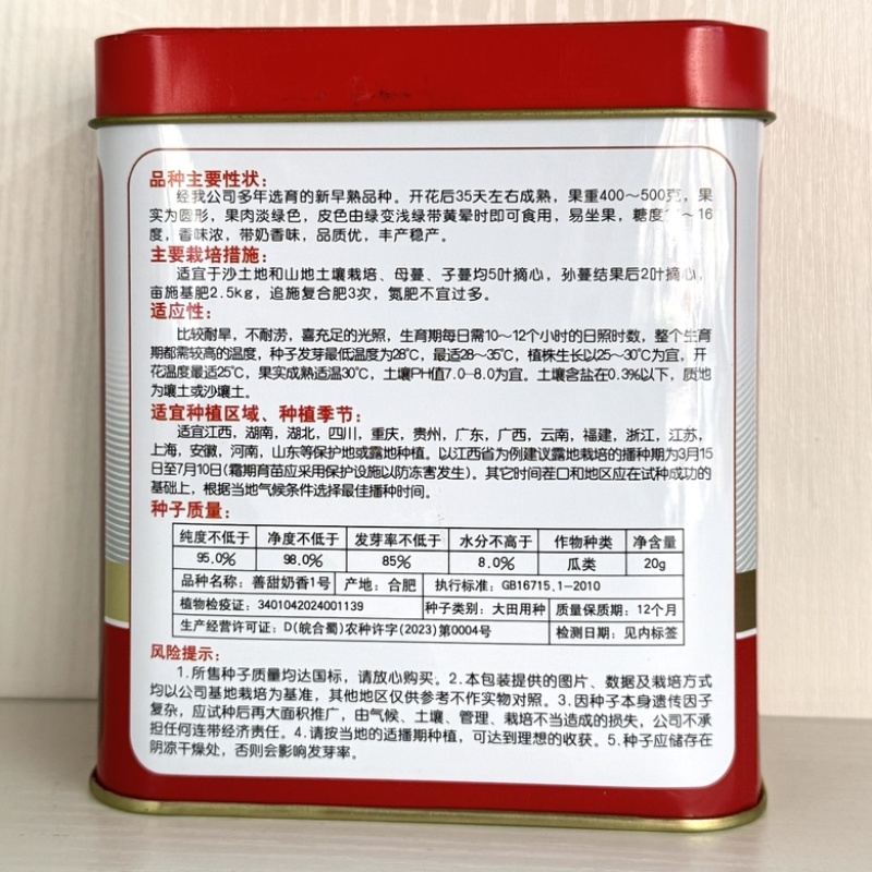 善高善甜奶香2号甜瓜品种种子，早熟杂交一代品种种子