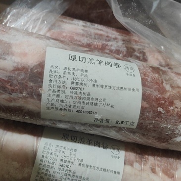 原切羔羊肉卷