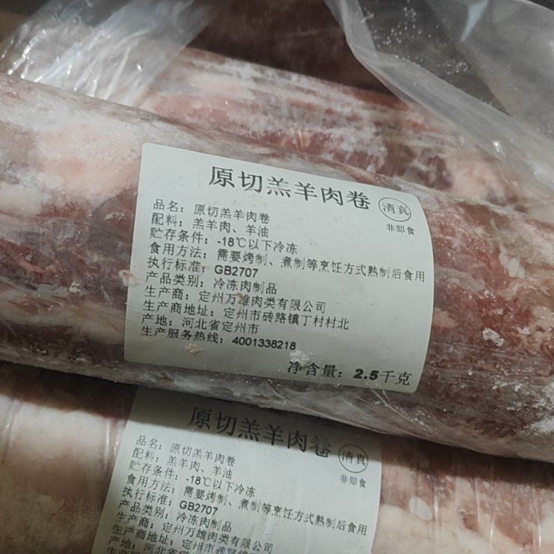 原切羔羊肉卷