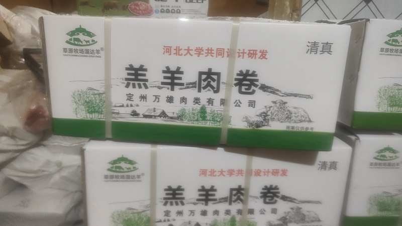 原切羔羊肉卷