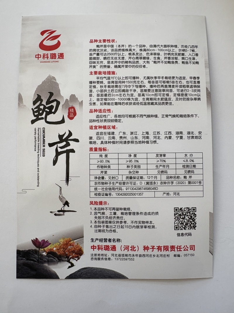 鲍芹种子璐通芹菜种子厂家直销品质保障
