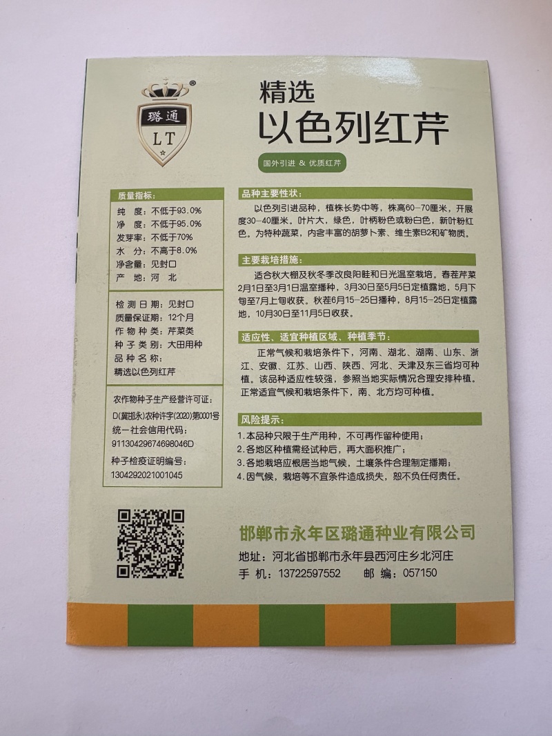 以色列红芹种子璐通芹菜种子厂家直销品质保障