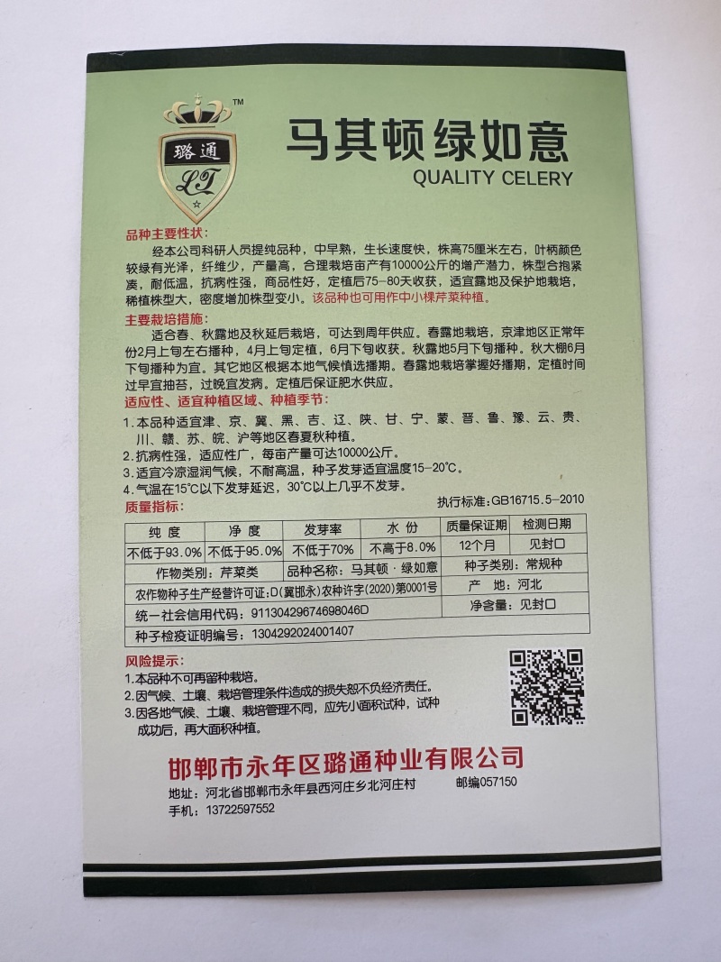 马其顿绿如意西芹种子厂家直销量大从优