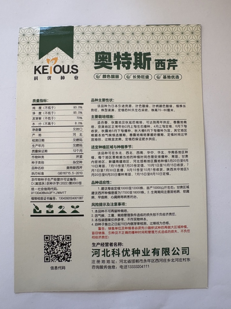奥特斯西芹种子芹菜种子厂家直销量大从优