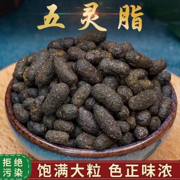五灵脂中药材正品质量五灵脂精选无硫一手货源