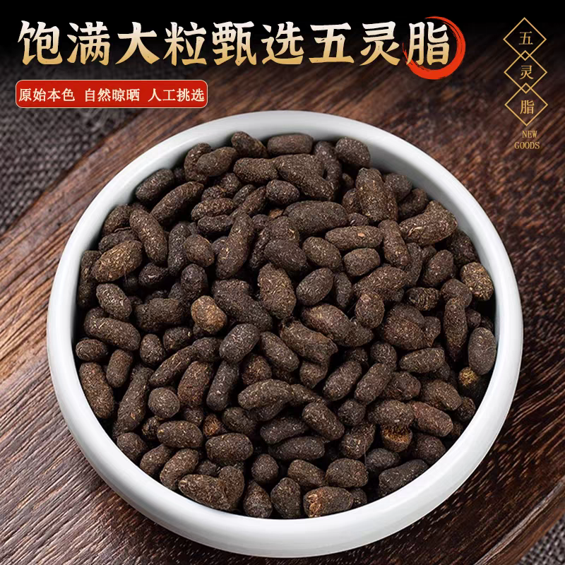 五灵脂中药材正品质量五灵脂精选无硫一手货源