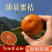 浙江台州临海蜜桔/产区直发/当天发车