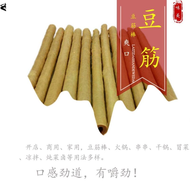 （热销推荐）豆笋豆筋棍干货豆棒凉拌卤菜火锅豆筋整箱20斤