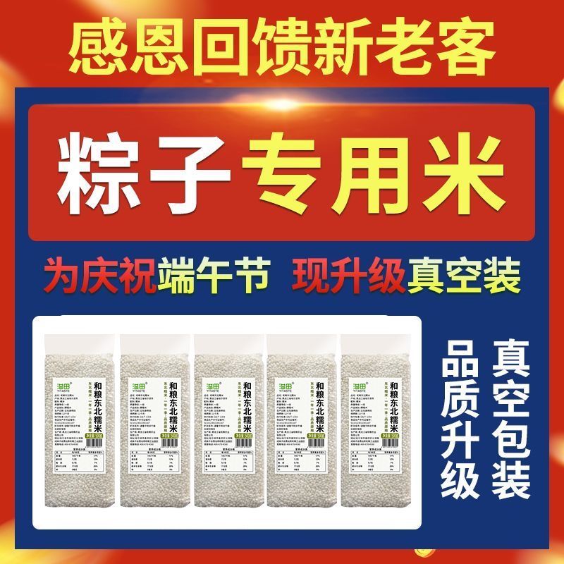 【溢田】东北圆粒糯米5斤10斤江米黏米包粽子米新糯米