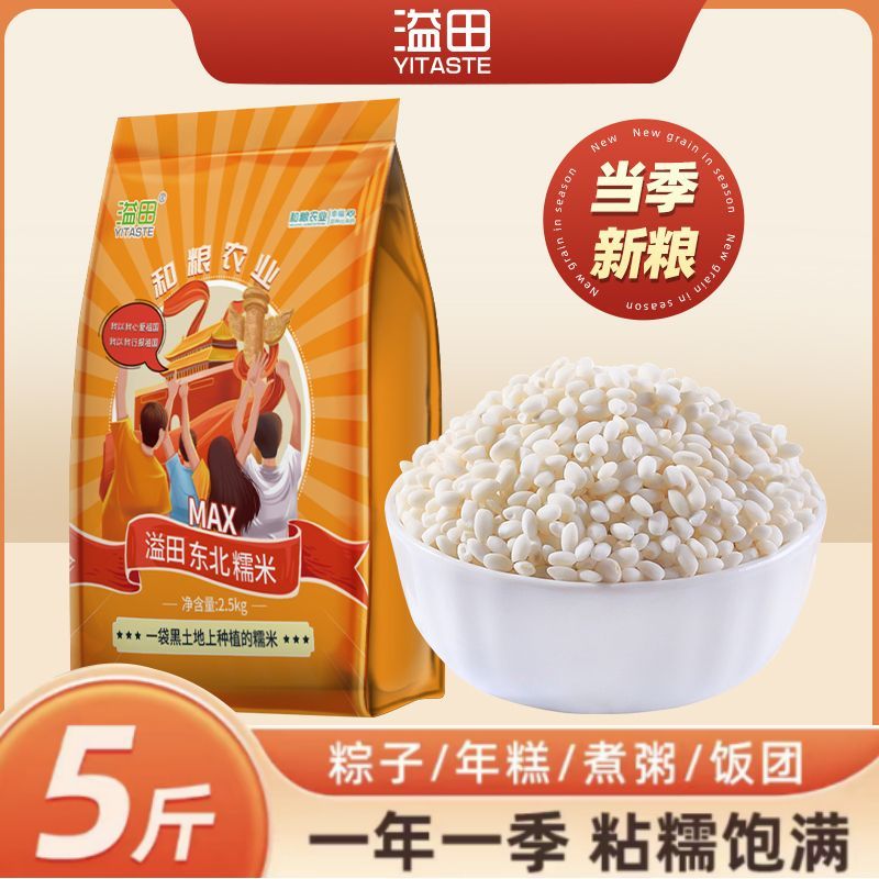 【溢田】东北圆粒糯米5斤10斤江米黏米包粽子米新糯米