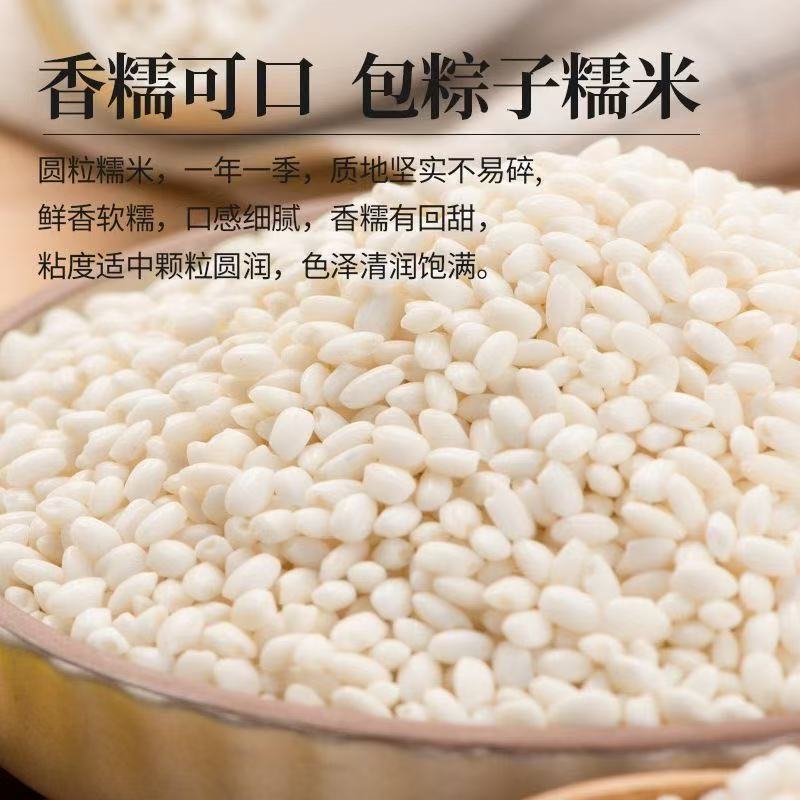 东北圆糯米5斤新米新鲜米白糯米江米酒酿包粽子米新糯正宗东