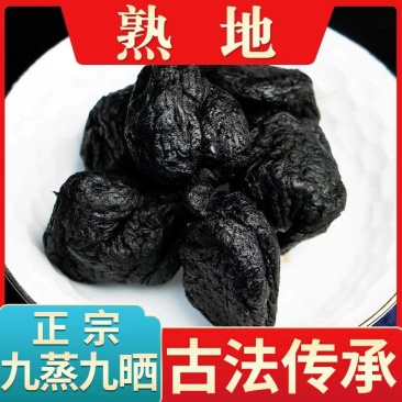 地黄熟地黄生地黄规格齐全一手货源拒绝假货假一赔十