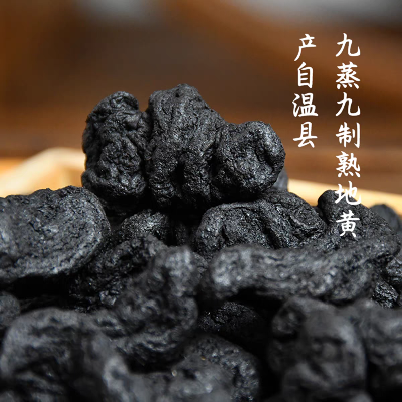 地黄熟地黄生地黄规格齐全一手货源拒绝假货假一赔十