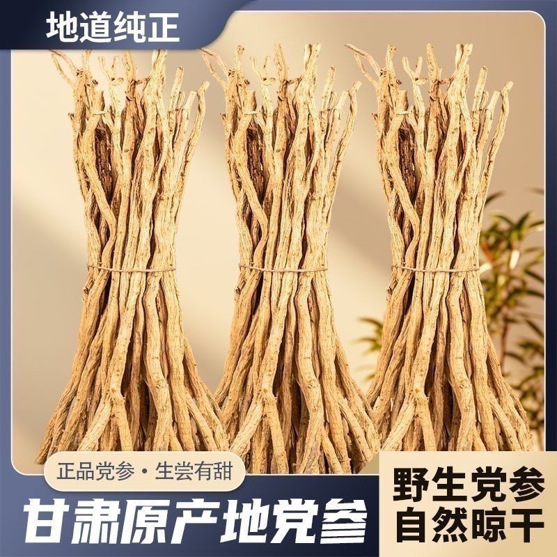 【甘肃产地】白条党参/品质保证/产地直发/诚信为本