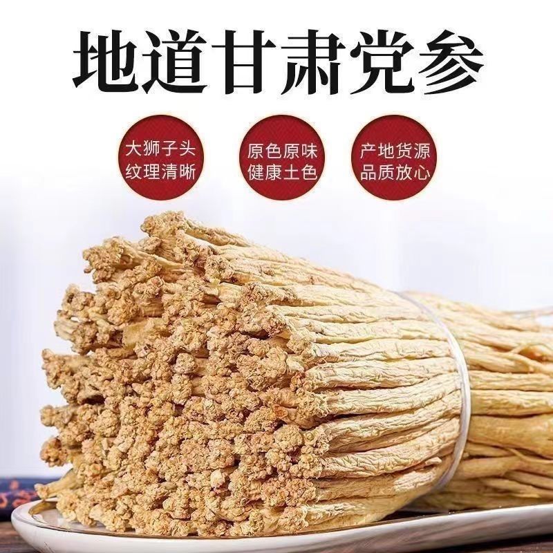 【甘肃产地】白条党参/品质保证/产地直发/诚信为本