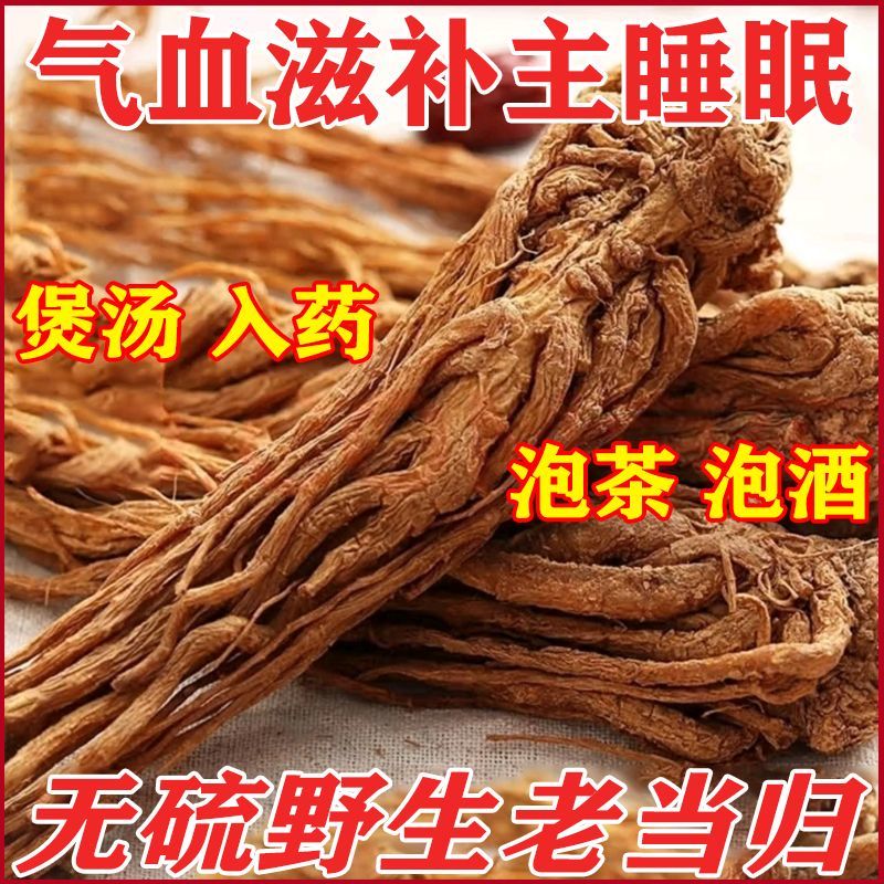 【精选】甘肃当归/产地直供/品质保证/欢迎采购