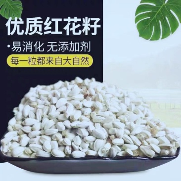 新疆红花种子大量供应可视频看货欢迎来电采购