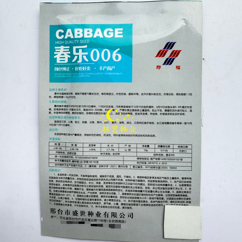 春乐006牛角甘蓝种子叶色灰绿蜡粉中等耐寒越冬种植