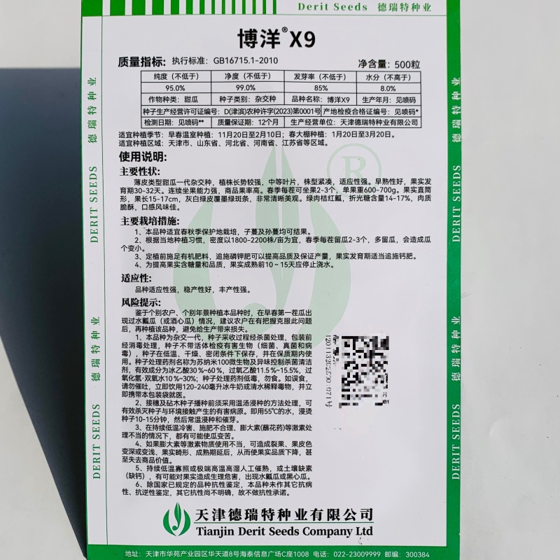 德瑞特甜瓜种子新博洋9号甜瓜种子皮薄高糖绿肉桔红瓤薄皮