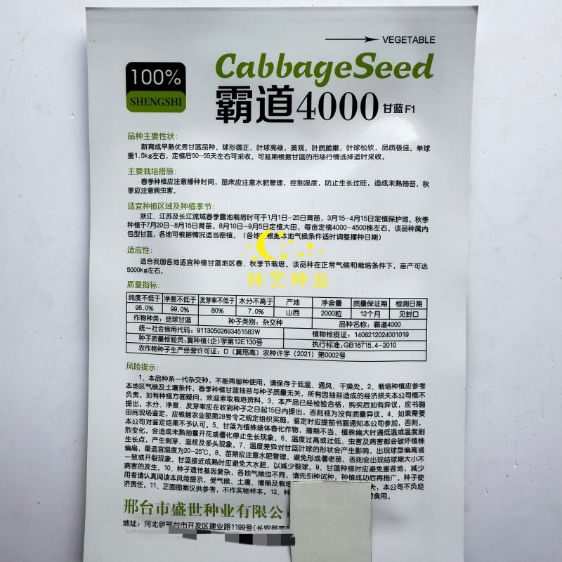 霸道4000甘蓝种子早熟叶球松软高产包心菜甘蓝种子卷心菜