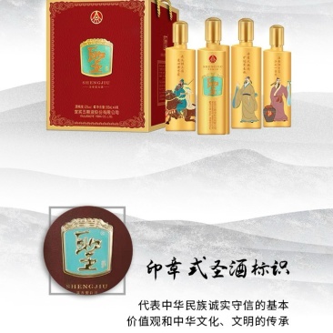 圣酒（醇品）金尊礼盒500mx4浓香型白酒。真心真意