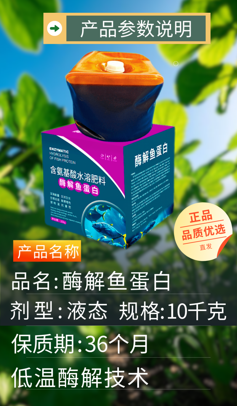 20斤酶解鱼蛋白酶解技术膨果增色提产抗重茬生根壮苗海藻液