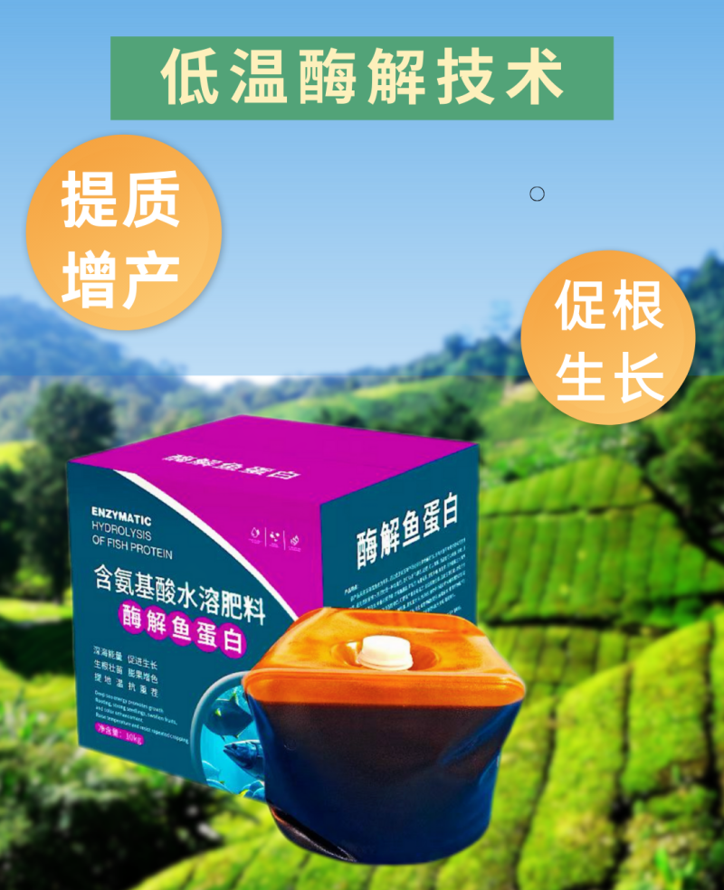 酶解鱼蛋白冲施肥促根壮苗增产肥冲施滴灌10千克生物酶解