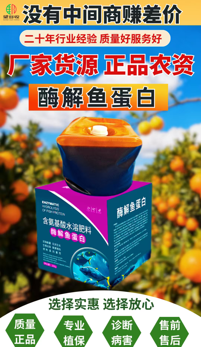 酶解鱼蛋白冲施肥促根壮苗增产肥冲施滴灌10千克生物酶解