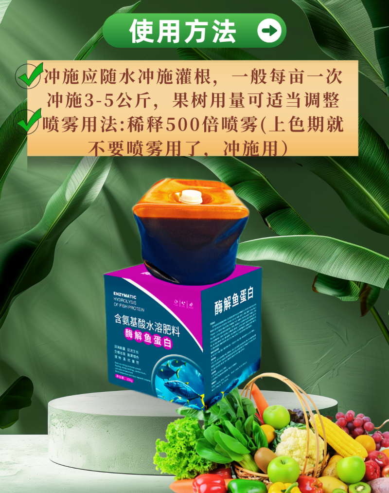 酶解鱼蛋白冲施肥促根壮苗增产肥冲施滴灌10千克生物酶解