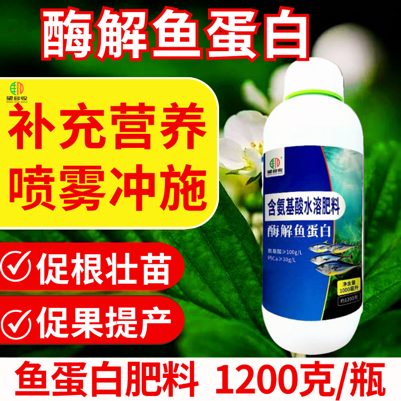 酶解鱼蛋白冲施肥促根壮苗增产肥冲施滴灌10千克生物酶解