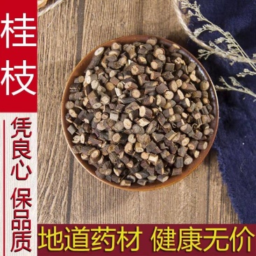 包邮）桂枝中药材500g野生桂枝药材桂枝尖香料桂枝嫩桂枝
