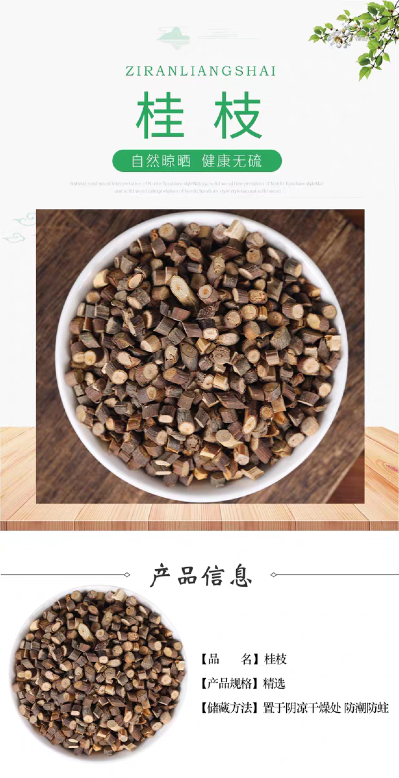 包邮）桂枝中药材500g野生桂枝药材桂枝尖香料桂枝嫩桂枝
