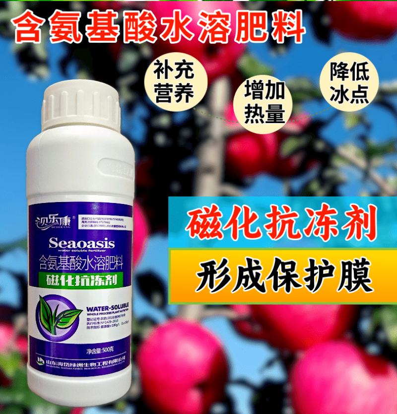 磁化抗冻剂缓解冻害增加能量降低冰点叶面肥