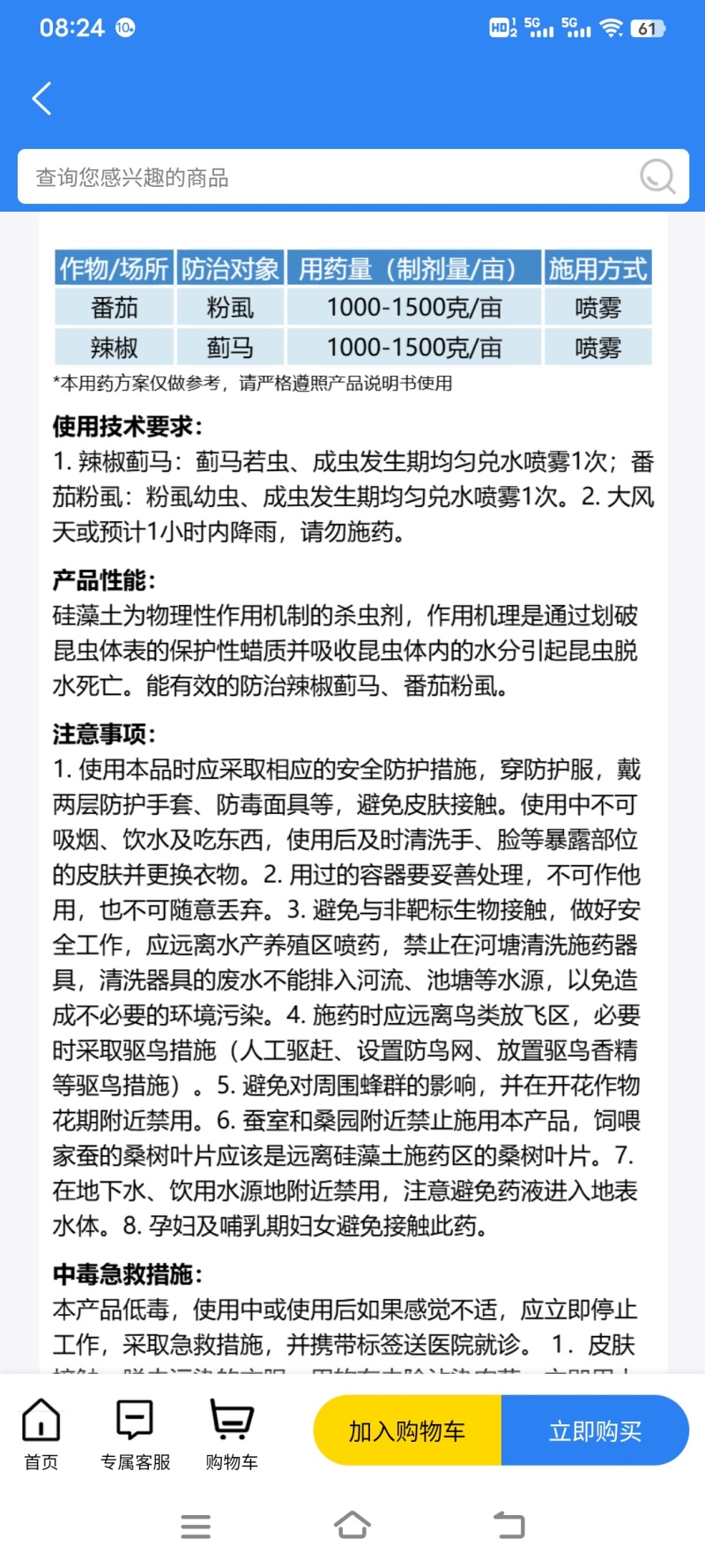 太逍遥88硅藻土对辣椒蓟马番茄白粉虱果明显