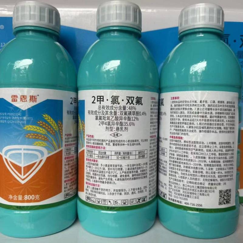 小麦除草剂2甲氯双氟正品小麦阔叶杂草通杀除草剂2甲氯双氟