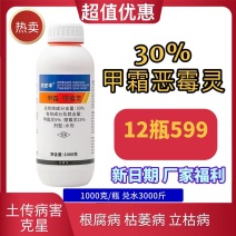 邦安丰30%甲霜恶霉灵立枯病农用土壤消毒正品农药杀菌剂