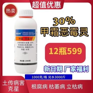 邦安丰30%甲霜恶霉灵立枯病农用土壤消毒正品农药杀菌剂