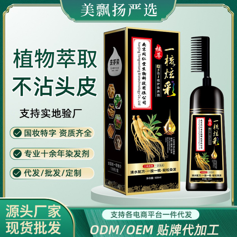 南京同仁堂一梳炫彩染发剂植物温和不沾头皮一按一梳轻松