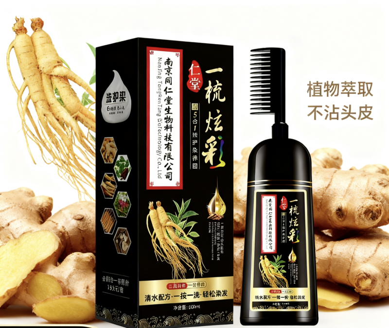 南京同仁堂一梳炫彩染发剂植物温和不沾头皮一按一梳轻松
