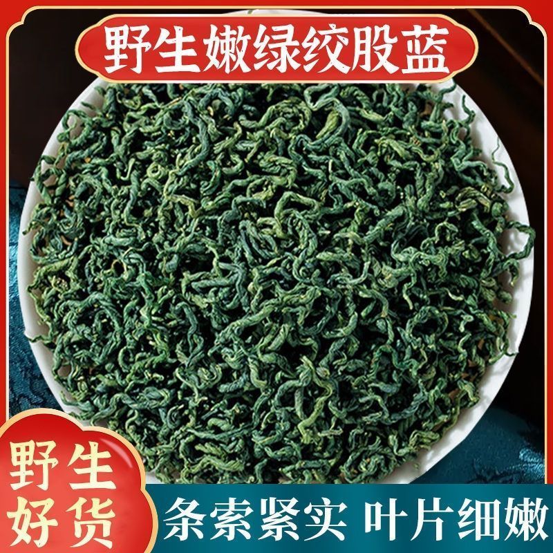 绞股蓝平利正宗野生茶叶七叶新货罐装中药材泡水正品