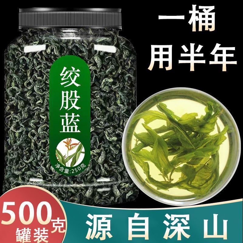 绞股蓝平利正宗野生茶叶七叶新货罐装中药材泡水正品