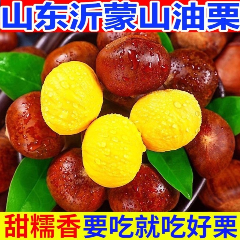 大中小油栗子全部都有货一件代发整车走货