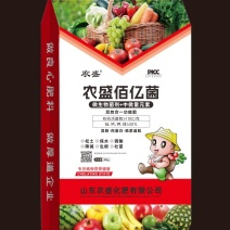 农盛百亿菌微生物菌剂+中微量元素，40kg大包装，厂家直供，