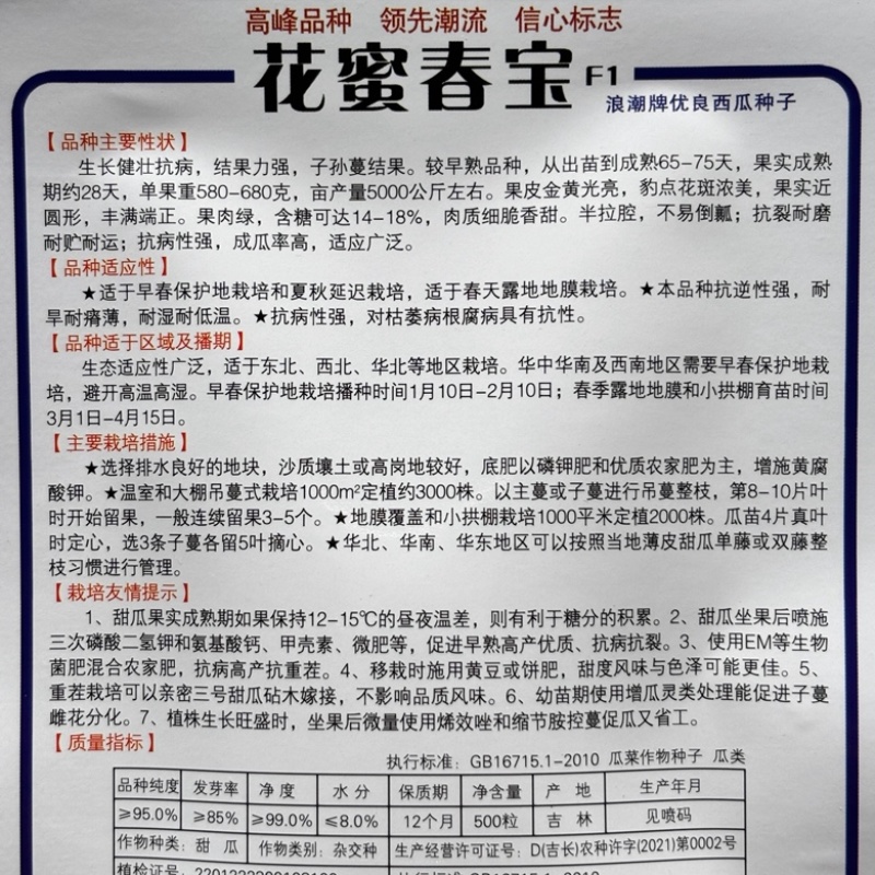 浪潮花密春宝甜瓜种子绿肉花豹纹甜瓜品种