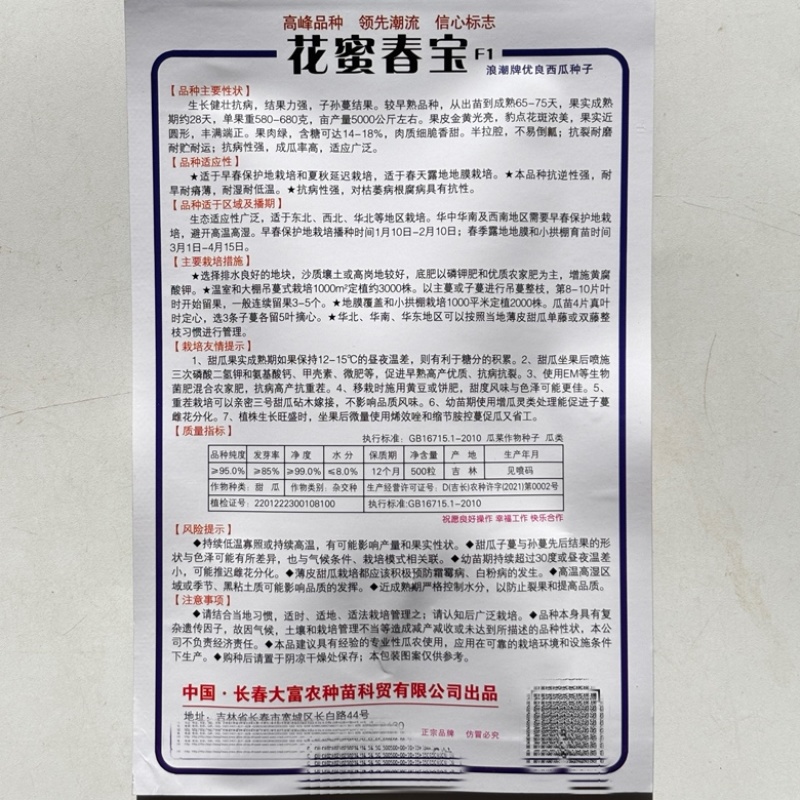 浪潮花密春宝甜瓜种子绿肉花豹纹甜瓜品种
