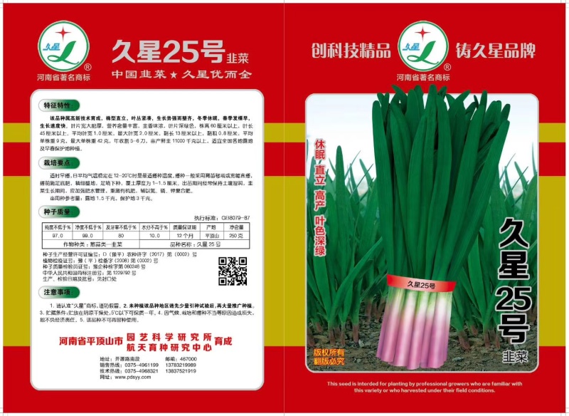 高品质紫根韭菜种子，露地种植，辛香味浓，抗病虫害，少量货
