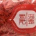 锁鲜枸杞，低温冻干，接近鲜枸杞，嚼着吃的好枸杞。